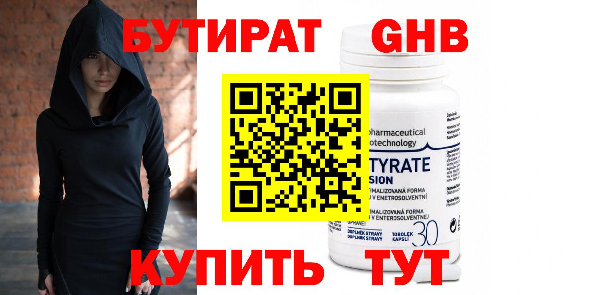 Бутират GHB Тара