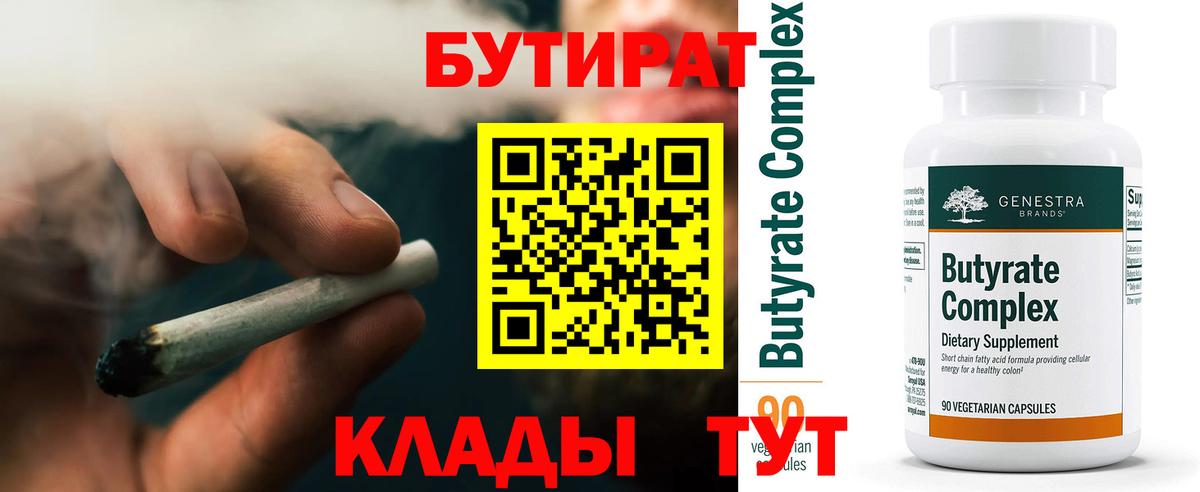 Тара  Бутират оксибутират  Вход с VPN 