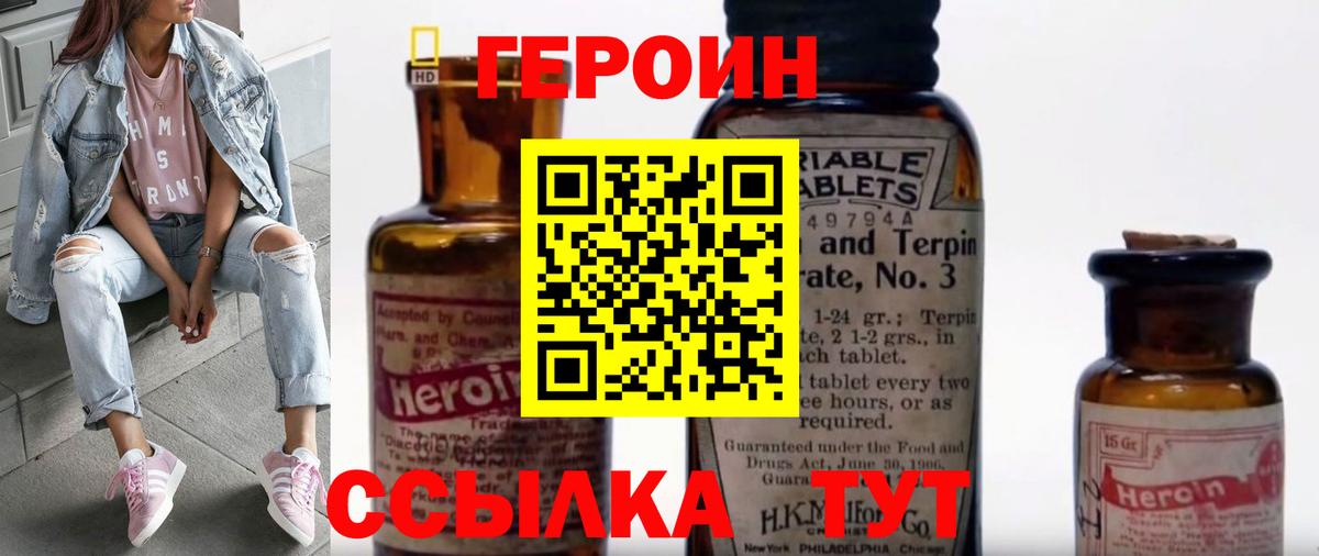 Героин герыч  Героин  Тара  Вход с VPN 