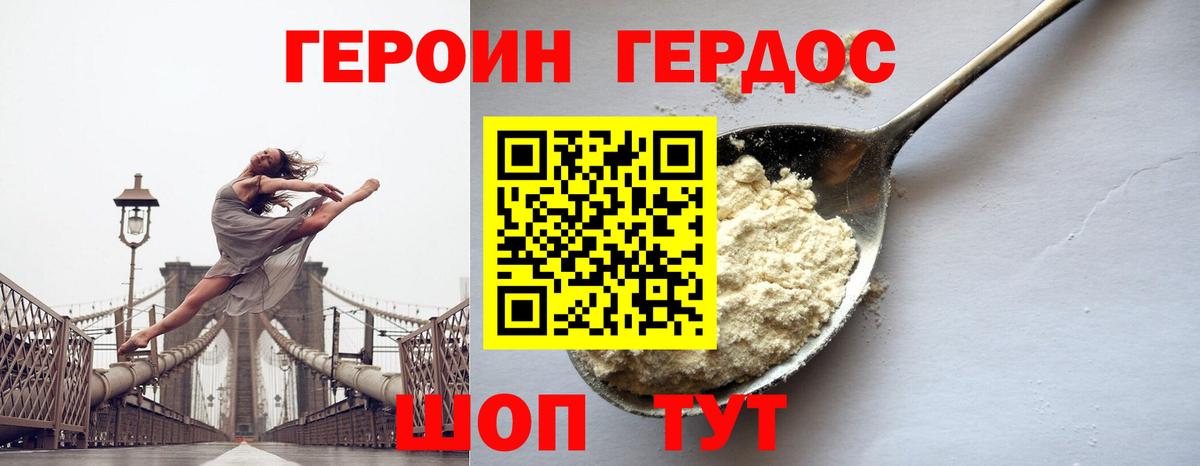 ГЕРОИН герыч Тара