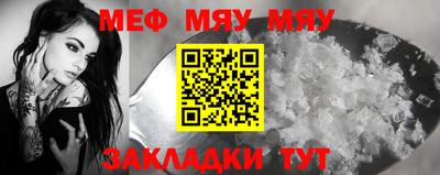 мяу мяу кристалл Мариинск